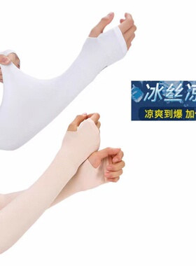 男女通用夏季冰丝防晒冰袖男女