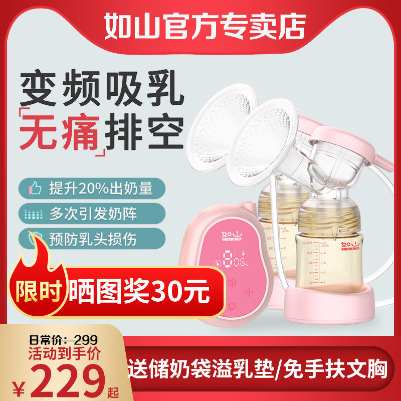 如山电动双边静音大吸力按摩吸奶器 如山乐买惠吸奶器