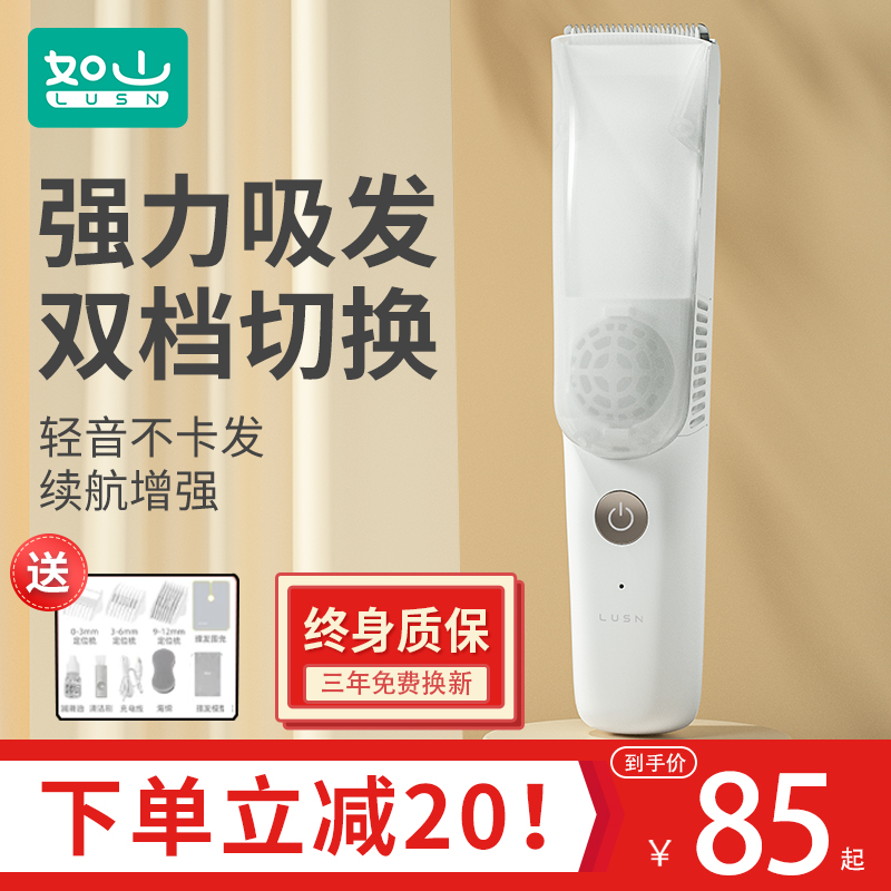 如山婴儿理发器超静音吸发家剃发神器