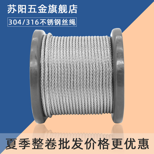 304不锈钢钢丝绳吊起重细软拖车绳晾衣绳养殖水泵包塑不锈钢丝绳 - 图0