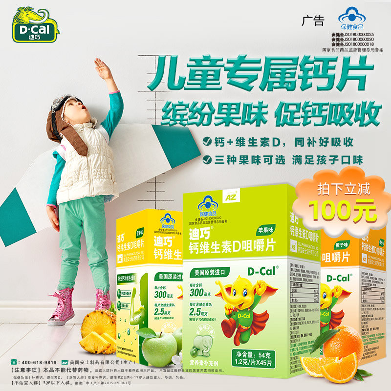 3盒迪巧维d咀嚼儿童水果味碳酸钙 dcal康合森钙铁锌/钙镁