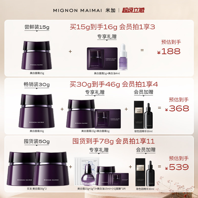 【旗舰正品】米加30%玻色因溶液保湿修护紧致淡纹祛斑美白面霜