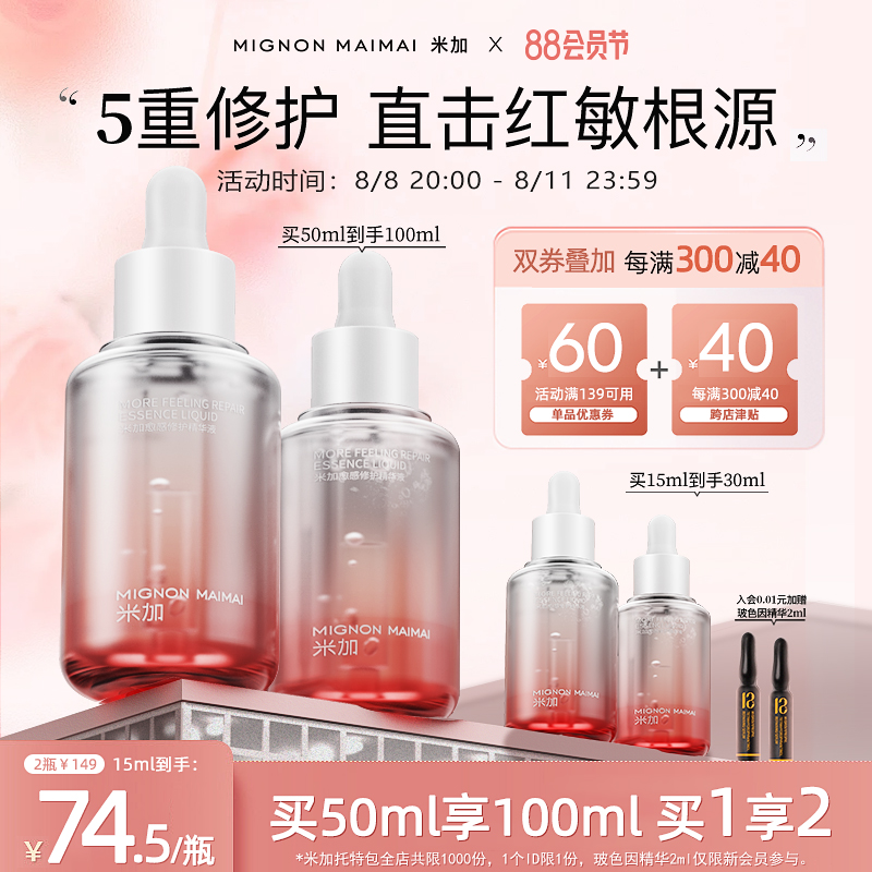 米加b5愈感修复精华保湿补水敏感舒缓修红维稳修护精华液爽肤水