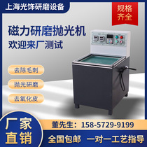 Magnetic grinding polishing machine frequency conversion translation type magnetic machine stainless steel copper aluminum piece polished cleaning inner hole to swoon
