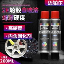 Automotive Hub Spray Paint Change Color Steel Ring Special Renovated Repair Spray Film Permanent Electroplating Smoked Black Baking Varnish Self Painting