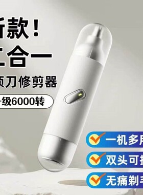 电动剃须刀鼻毛修剪器二合一刮胡刀胡电动鼻毛修剪器男生鼻毛神器