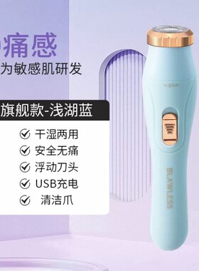 刮毛刀女士剃毛器充电动腋下全身私处腋毛鼻毛男刮胡剃须刀仪