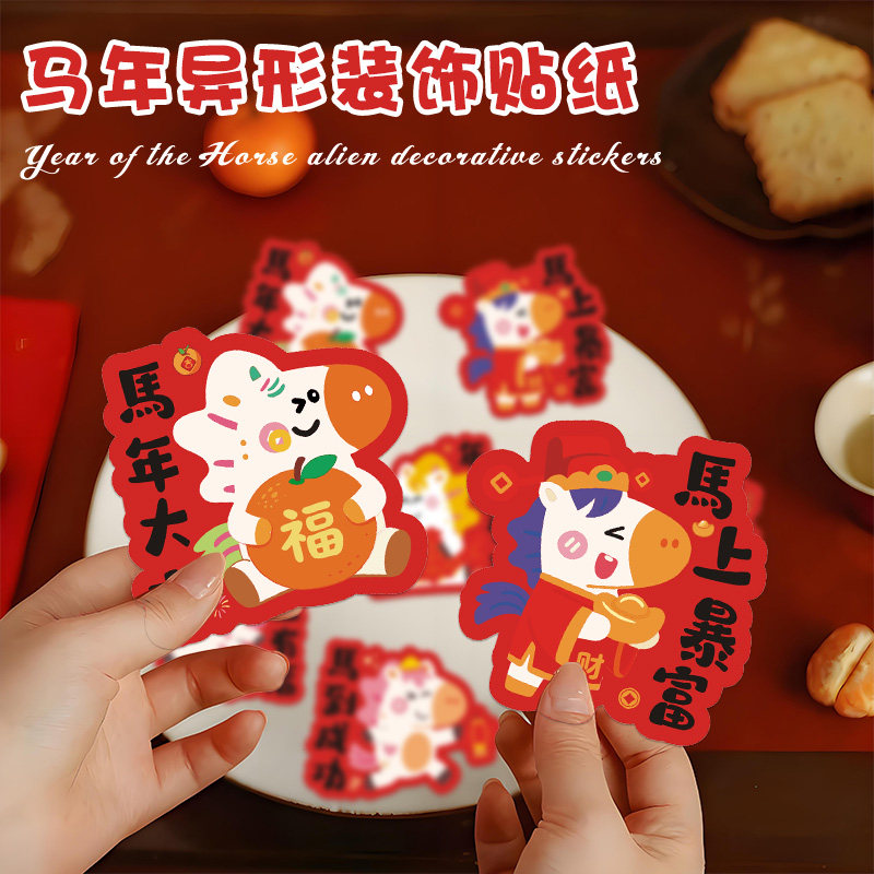 新年奶茶杯贴纸2026年咖啡饮品异形卡通图案装饰贴画烘焙甜品打包盒子雪花酥饼干马年元旦装饰不干胶标签定制,淘宝优惠券,粉丝福利购,淘宝优惠卷