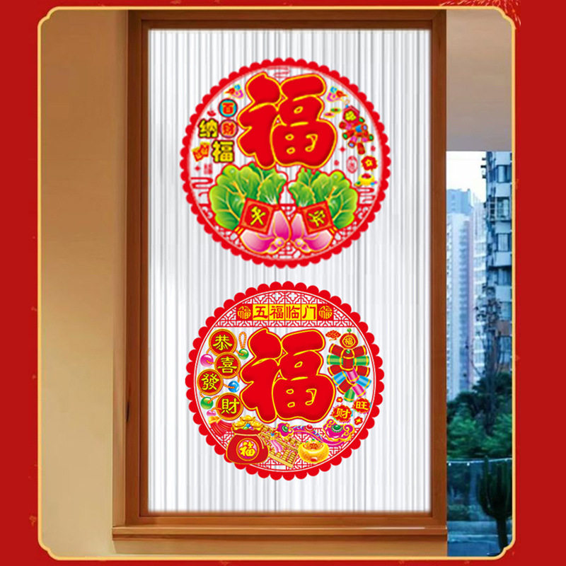 2025加厚新款植绒福字静电贴新年元旦春节玻璃门过年喜庆贴纸,淘宝优惠券,粉丝福利购,淘宝优惠卷
