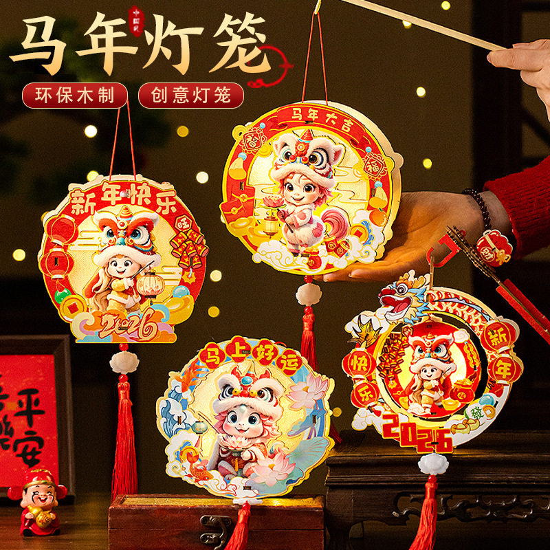 2026新年马年元宵节灯笼发光手提花灯儿童手工diy材料小宫灯摆摊,淘宝优惠券,粉丝福利购,淘宝优惠卷