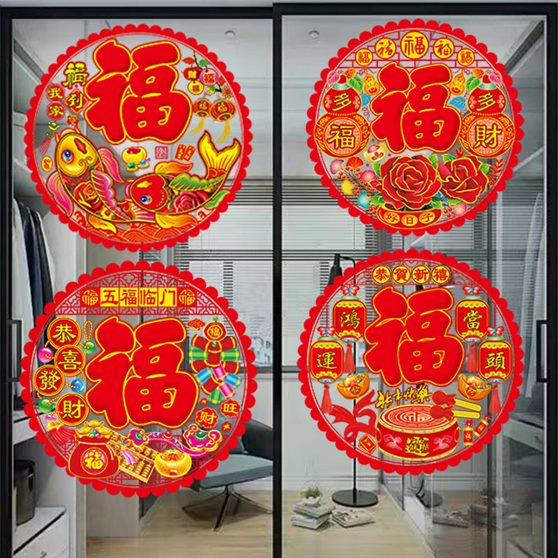 2025加厚新款植绒福字静电贴新年元旦春节玻璃门过年喜庆贴纸,淘宝优惠券,粉丝福利购,淘宝优惠卷