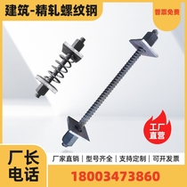 Finely Rolled Screw Thread Steel Bridge Prestressed Anchor Rod screw rib Anti-floating nut connector Reinforce to tie rod bearing body