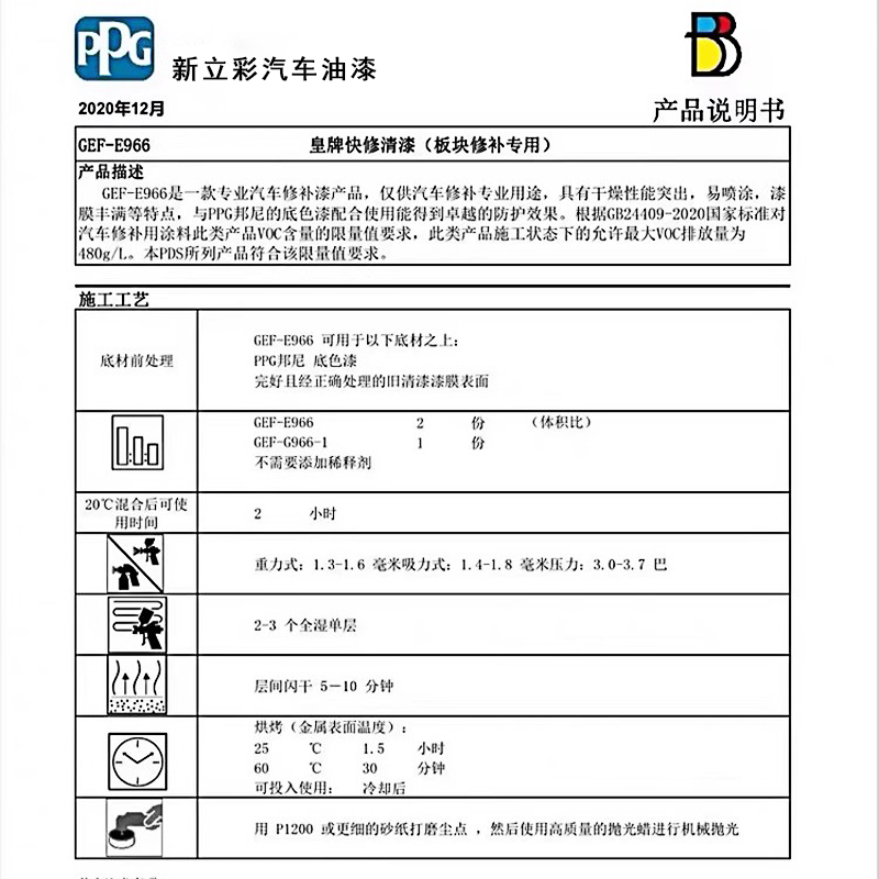 ppg清漆进口汽车漆埃尔夫E966超快干罩光清漆固化剂修补漆透明光8 - 图1