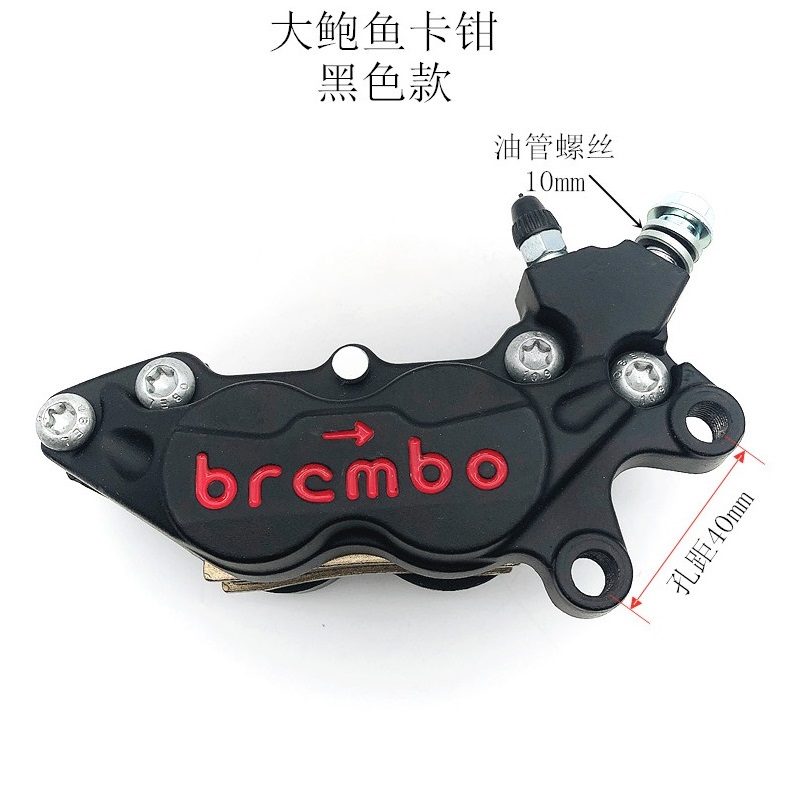 意大利布雷博brembo卡钳大鲍鱼刹车左右下泵改装电动车小牛摩托车 - 图0