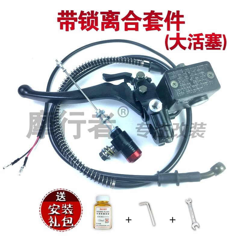 摩托车改装离合器总成上下泵 超轻松省力液压离合套件拉线通用