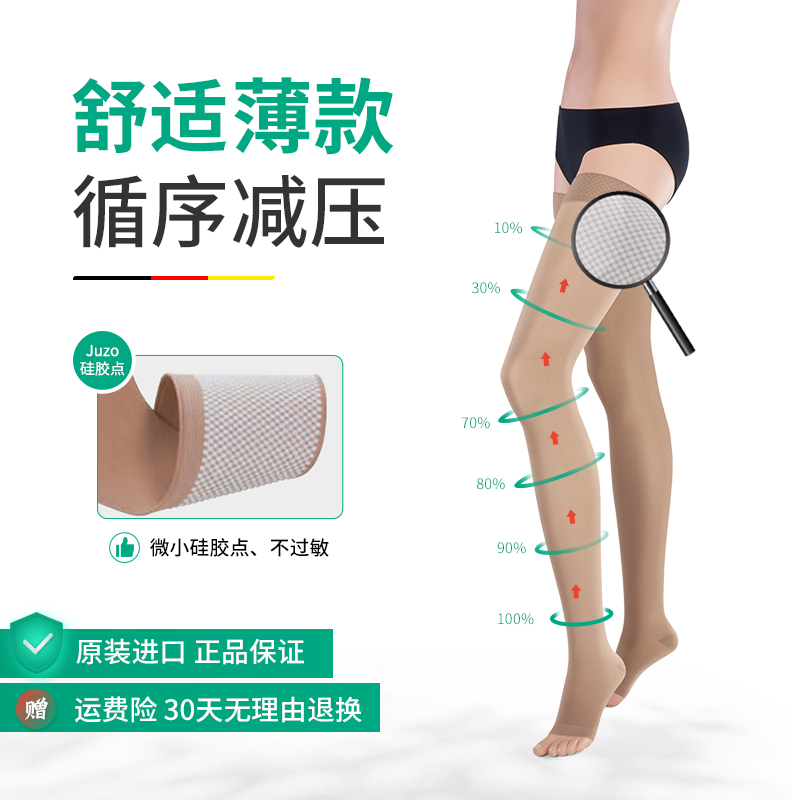 德国进口juzo二级强压循序减压袜 Juzo长筒袜