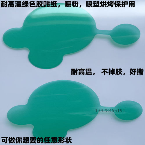 耐高温烘烤避粉末保护屏蔽高温胶带纸绿色高温贴纸防烤胶纸圆形贴 - 图1