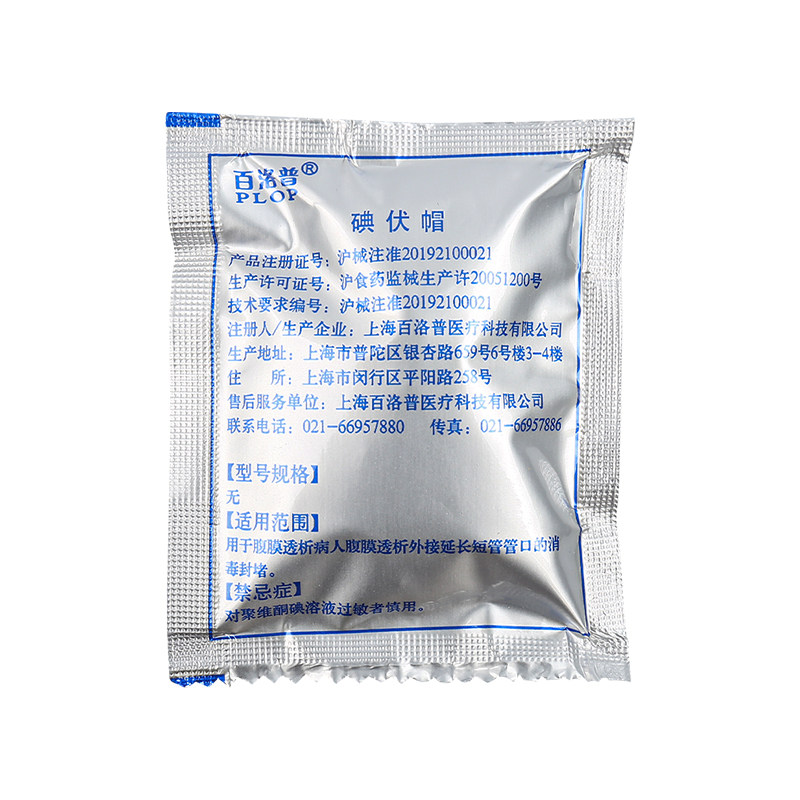 碘伏帽百洛普腹透帽百特碘液保护帽 天妃医疗器械6866高分子材料及制品
