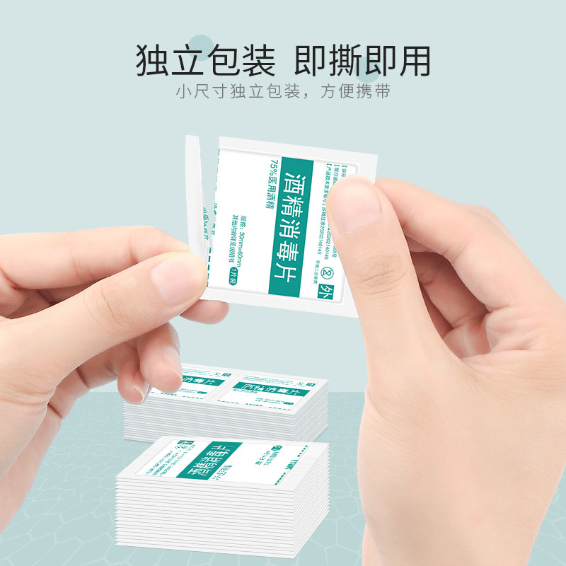 医用酒精棉片消毒棉片杀菌清洁擦片 天妃医疗器械棉签棉球（器械）