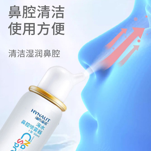 海氏海诺海水生理性海盐水过敏性鼻炎鼻腔喷雾器医用清洗鼻器喷剂 - 图0