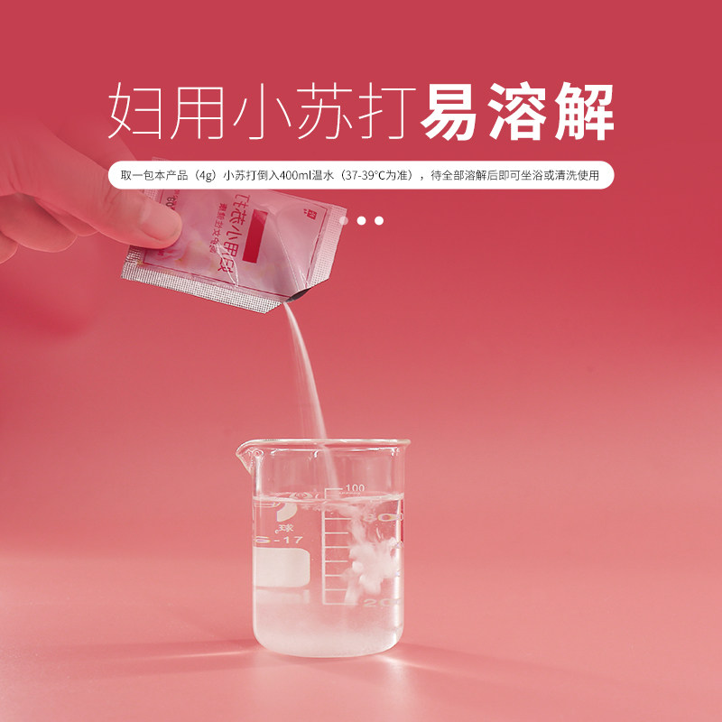 妇用小苏打粉妇科用备孕清洗私处调节弱碱洗液冲洗霉菌碳酸氢钠