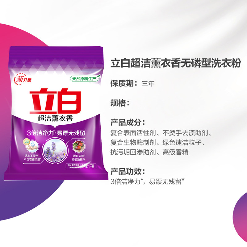 立白超洁薰衣草香1kg*2洗衣粉 百悦居家日用洗衣粉