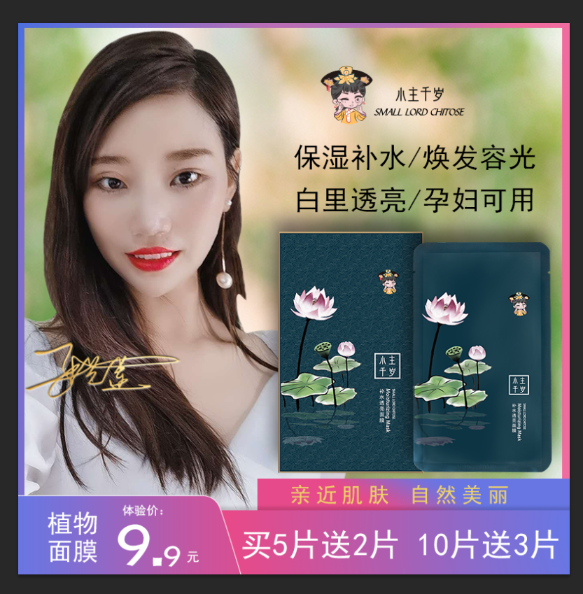 小主千岁正品补水透亮清爽女男面膜 小主千岁美妆店贴片面膜