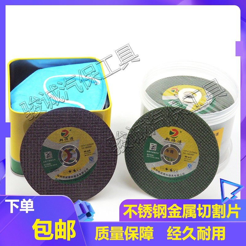 新品机切割片 金属不锈钢专用 双网磨光片郑N师傅砂轮片打磨片定 - 图0