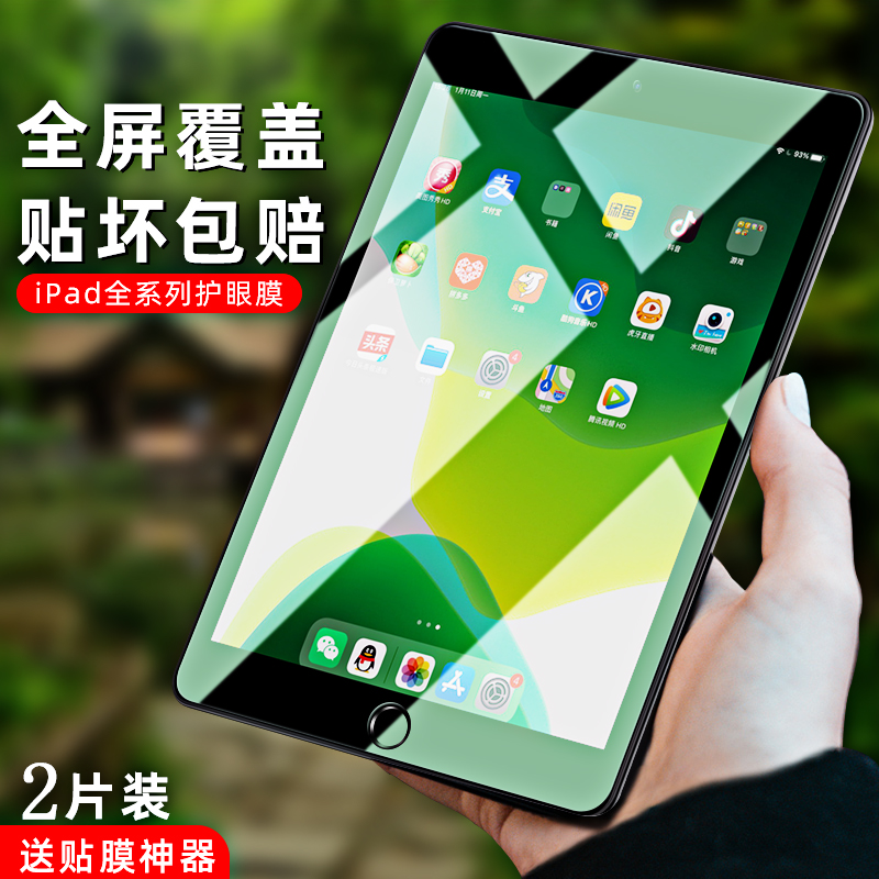 适用于ipad2020钢化膜10.2air4新款2019平板air3抗蓝光mini5/4高清9.7英寸pro11全屏2018玻璃10.5贴膜iPad7/8 - 图1