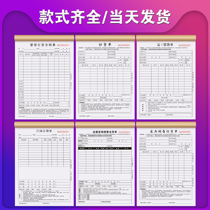 窗帘订货单二联家具布艺销售清单全屋订制报价合同墙布加工开单下单收据门窗店定货定单表订购单据订单本定制 - 图0