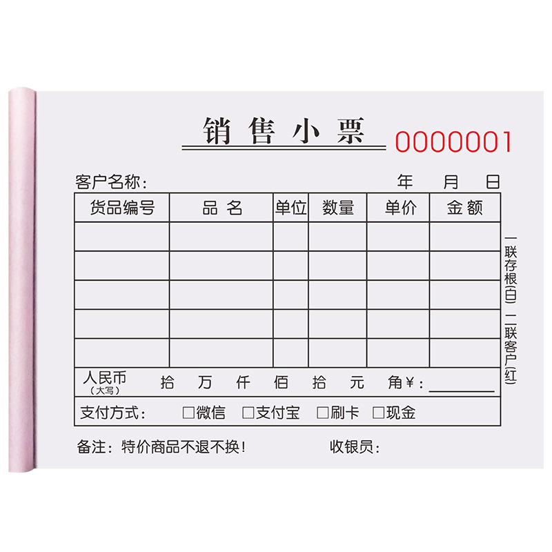 销售小票二联定制单据销售清单收款收据鞋店销货单三联记账本订货定货售货单产品开票单手写票据服装店开单本 - 图3