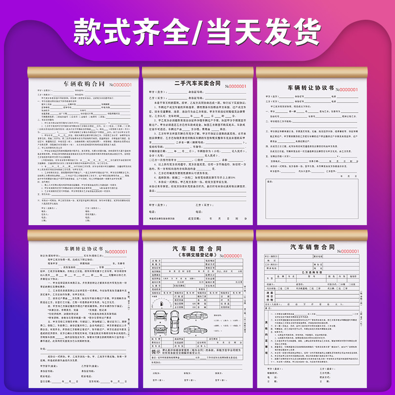 车辆收购合同购车收车合约定制售车卖车租车汽车销售单货车租赁车抵押车辆转让过户交易合同二手车买卖协议书-图0