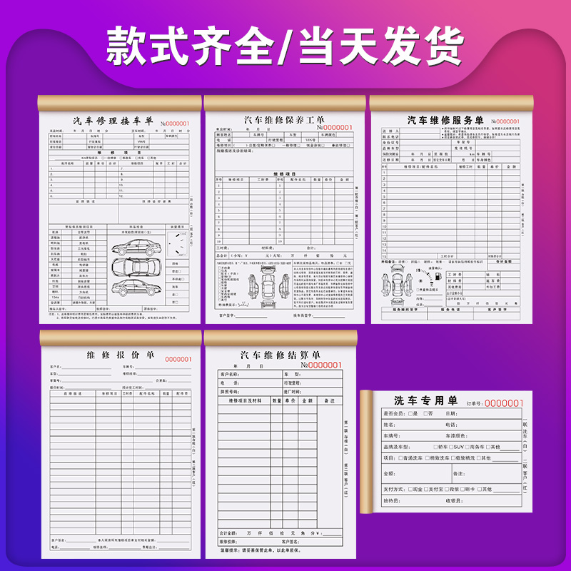 接车单定制4s店结算清单汽修厂单据洗车店油漆贴膜工作施工接待单修车工时费记工明细表修理厂汽车维修保养单