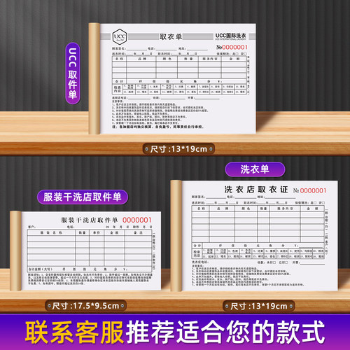 【洗衣店专用】洗衣店取衣单二联定制干洗专用票据领衣证收货开票记账本手写鞋店领货领取收款收据洗衣服单据 - 图0
