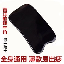 Horn Scraping Board Full Body Universal Thin Back Slim Face Facial Beauty Essential Oils Natural Buffalo Horn Sheet