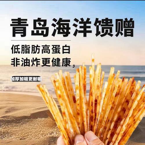 青岛特产烤明太鱼丝干开袋即食非延边海鲜休闲追剧小零食山东特产 - 图0