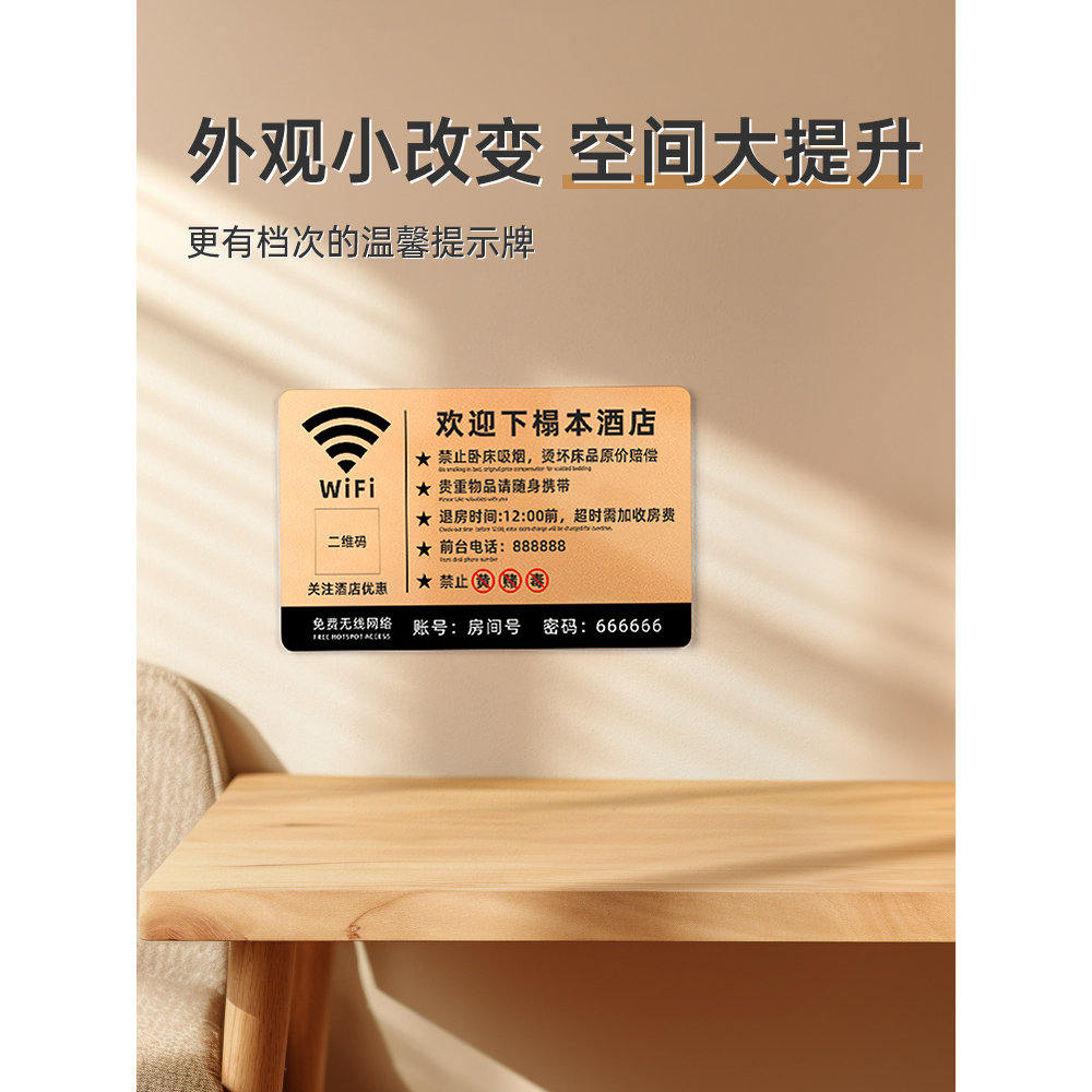 定制宾馆酒店客房温馨提示牌前台房间贵重物品温馨提示牌民宿入住须知无线网wifi提示牌禁止黄赌毒标识标牌3C - 图1