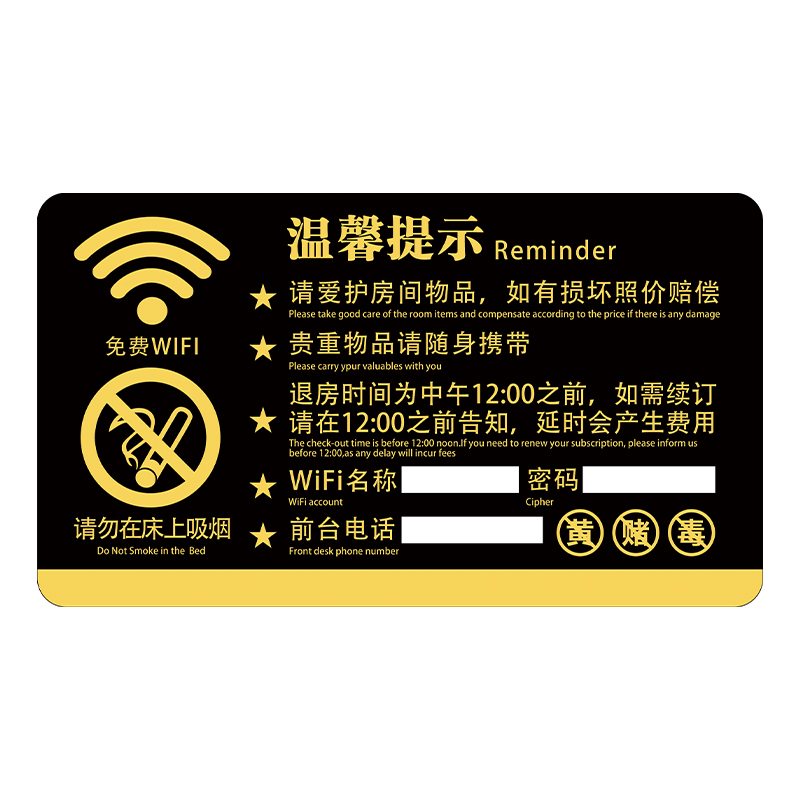 亚克力民宿酒店温馨提示牌定制宾馆房间请勿吸烟wifi密码客房无线网提示牌标识标牌禁止黄赌毒墙贴标牌订做3C-图3