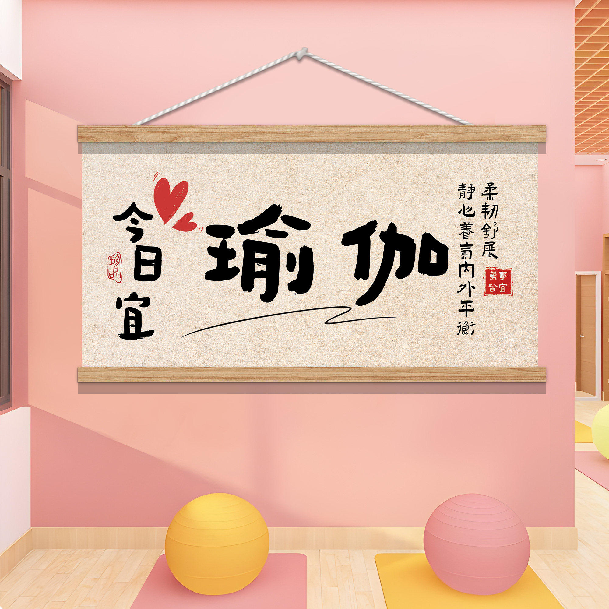 瑜伽馆墙面装饰挂画氛围布置普拉提工作室壁画励志标语背景墙贴纸,淘宝优惠券,粉丝福利购,淘宝优惠卷