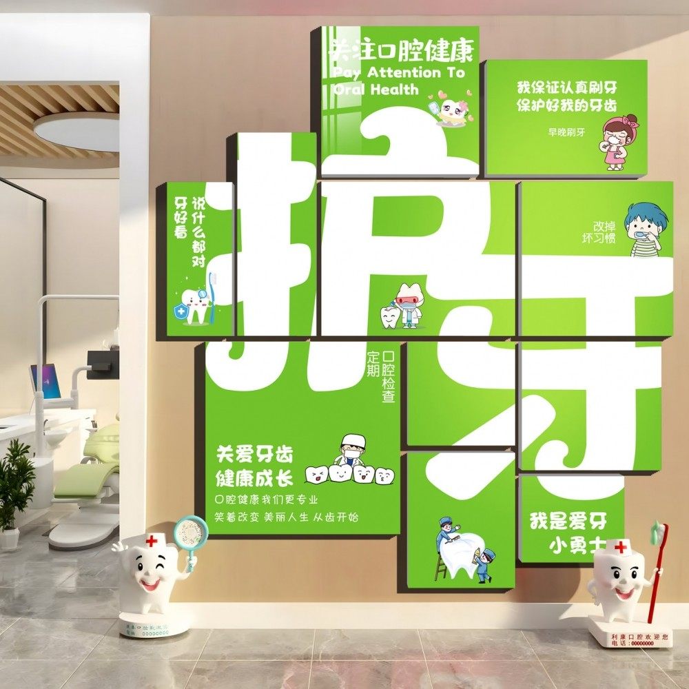 儿童口腔诊所墙面装饰牙科宣传挂画医院门诊背景文化墙贴广告海报,淘宝优惠券,粉丝福利购,淘宝优惠卷