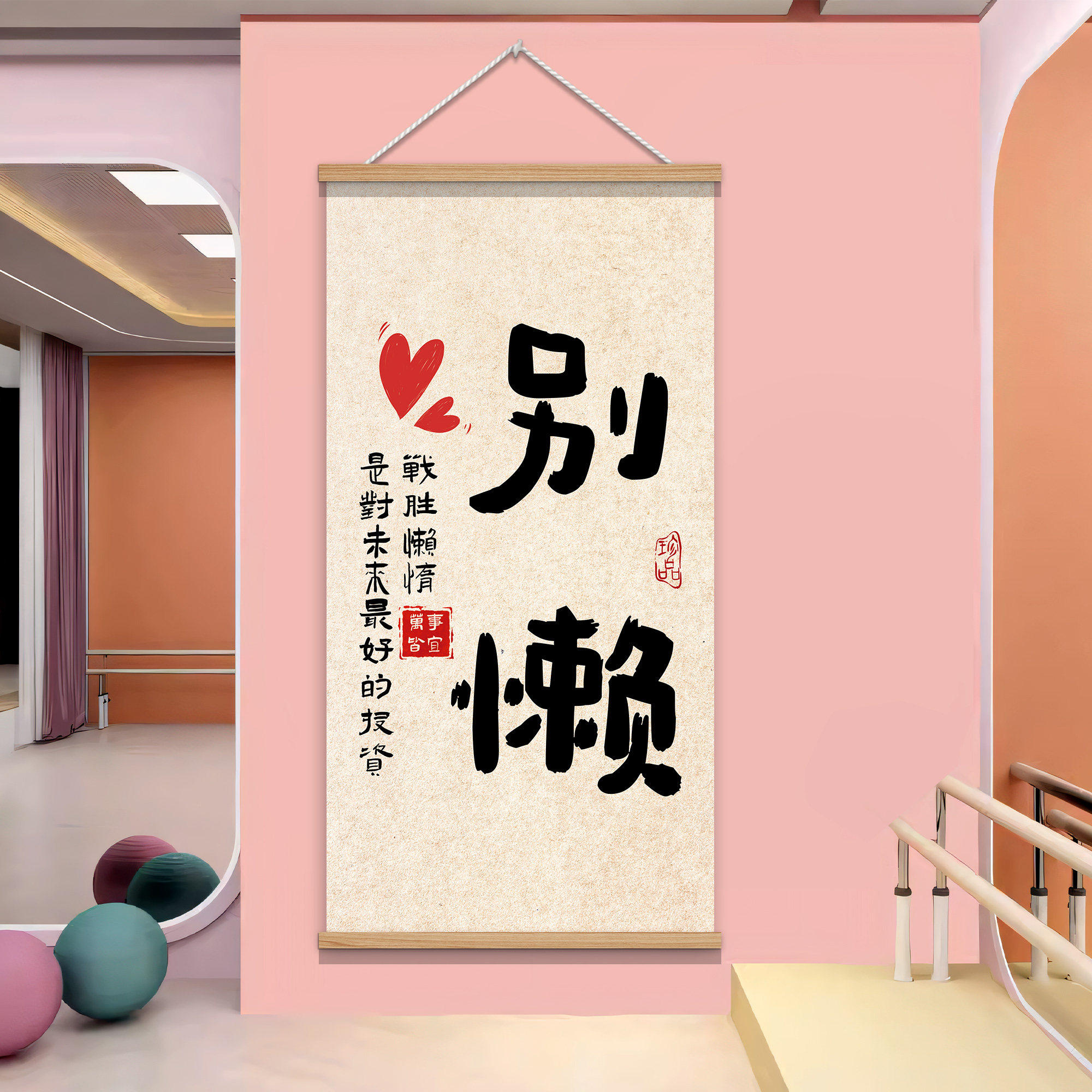 瑜伽馆墙面装饰挂画氛围布置普拉提工作室壁画励志标语背景墙贴纸,淘宝优惠券,粉丝福利购,淘宝优惠卷