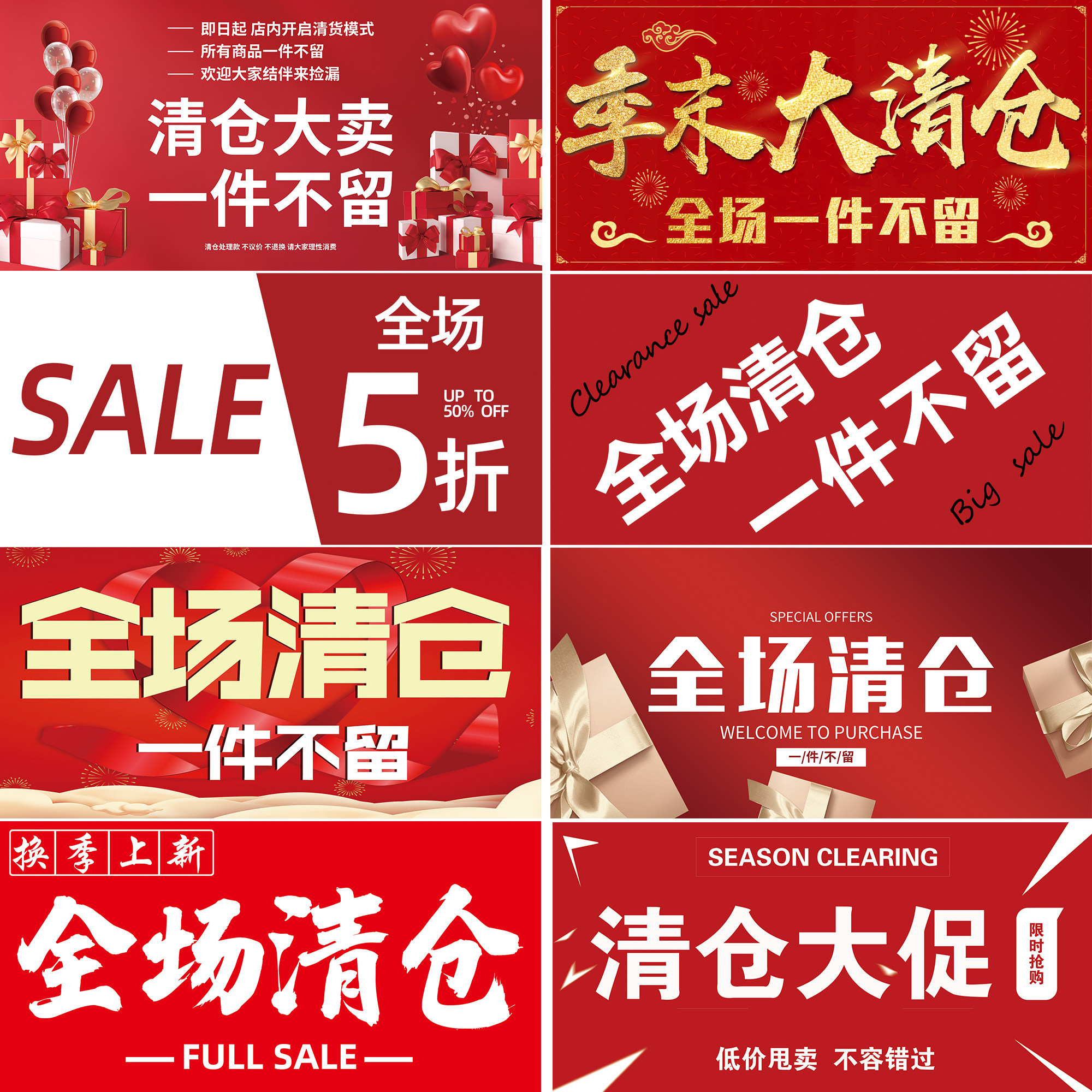 清仓大甩卖广告纸海报服装店换季清货冬季大促销特价处理活动贴纸,淘宝优惠券,粉丝福利购,淘宝优惠卷