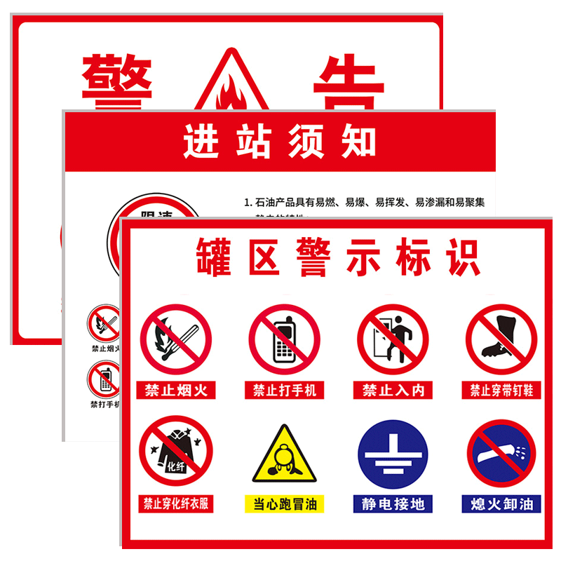 油罐区警示牌加油站进站须知牌加油站标识牌安全警示牌油品标识牌挂牌油库重地操作规程严禁烟火安全警示牌3C - 图3