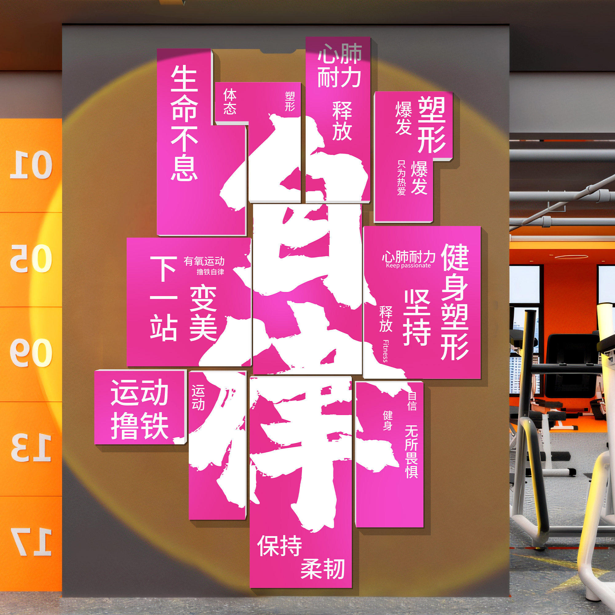 健身房墙面装饰工作室挂画氛围感布置网红打卡文化背景墙贴纸海报,淘宝优惠券,粉丝福利购,淘宝优惠卷