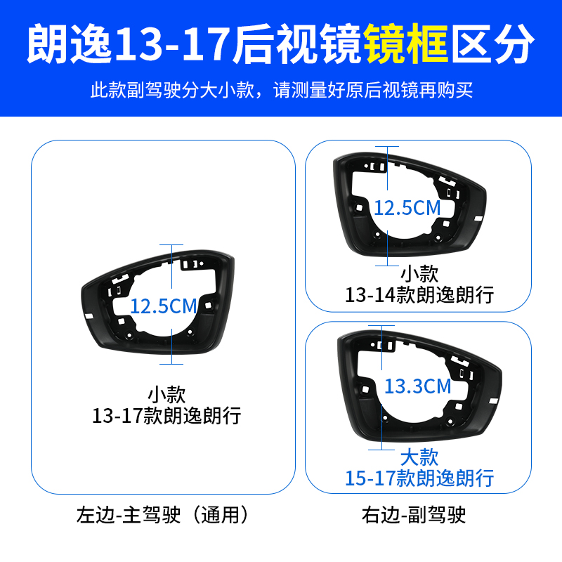 适用13-17款大众朗逸后视镜外壳朗行倒车镜框反光镜片转向灯底壳-图2