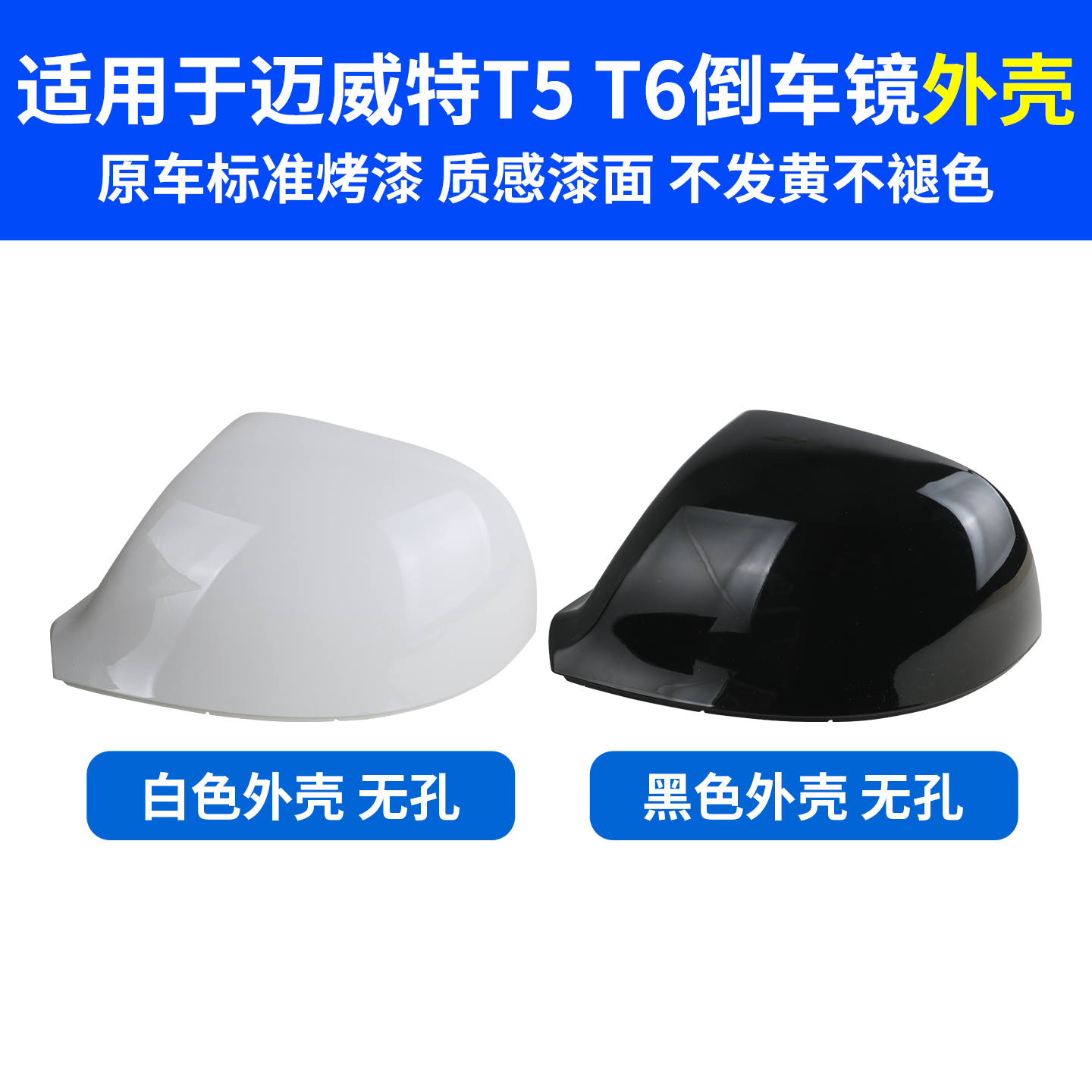 适用于大众迈威特T5后视镜外壳镜框镜片 T6倒车镜底壳后盖反光镜 - 图1