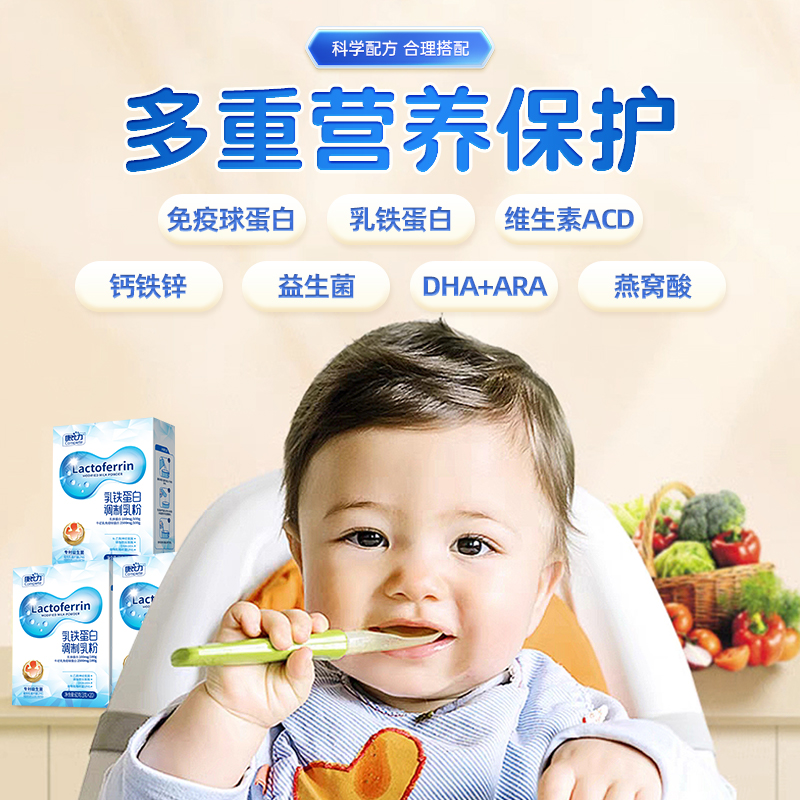 儿童乳铁蛋白牛初乳免疫球蛋白粉新西兰调制乳粉儿童益生菌营养粉