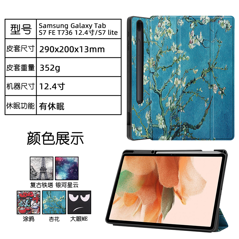 适用于2021三星Galaxy Tab S7 FE保护套笔槽T730/T733全包边软壳T736B平板电脑12.4英寸T735休眠皮套防摔支架-图0