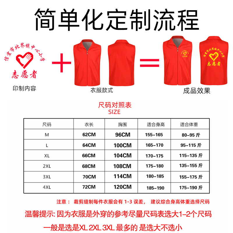 志愿者服务马甲定制广告义工红色背心公益活动宣传工作服印字logo - 图0