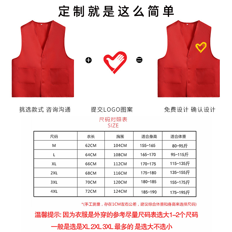 志愿者马甲定制v领广告红色背心宣传公益活动义工工作服印字logo - 图2